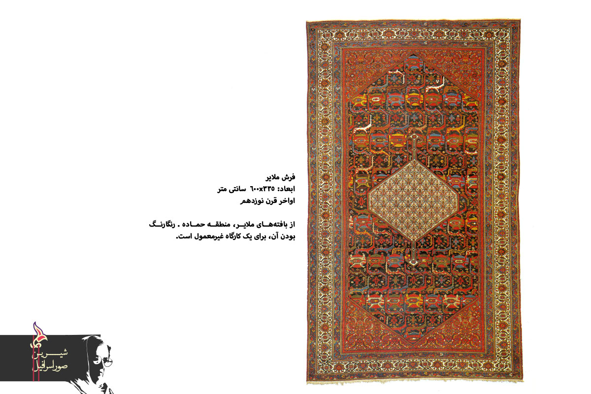 Malayer-003