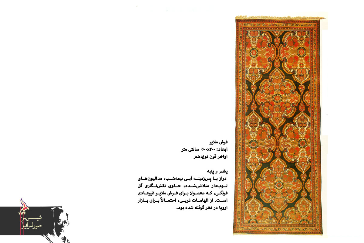 Malayer-004